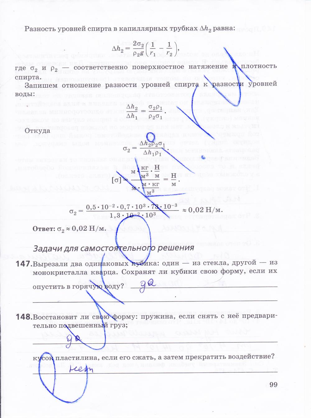 гдз 10 класс рабочая тетрадь страница 99 физика Пурышева, Важеевская
