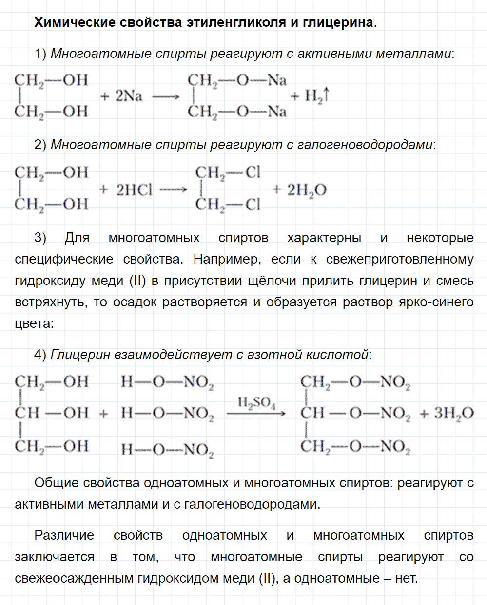 гдз 10 класс параграф 21 номер 3 химия Рудзитис, Фельдман