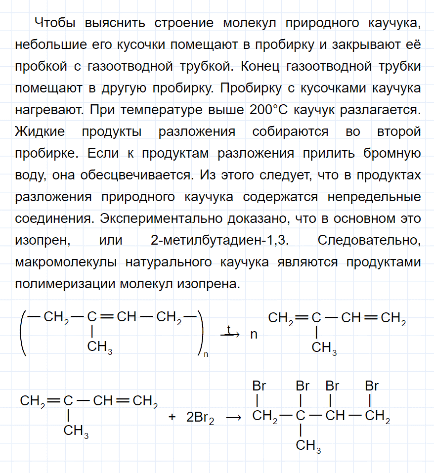 гдз 10 класс параграф 44 номер 1 химия Рудзитис, Фельдман
