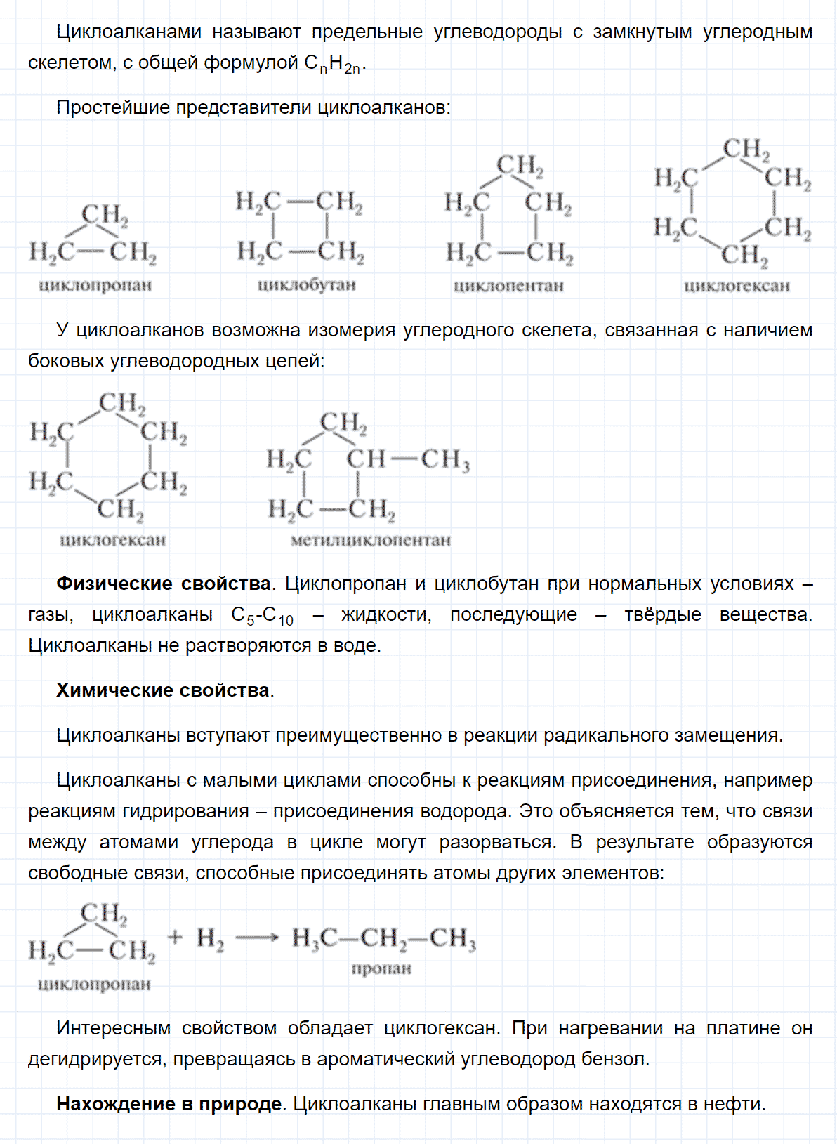 гдз 10 класс параграф 9 номер 7 химия Рудзитис, Фельдман