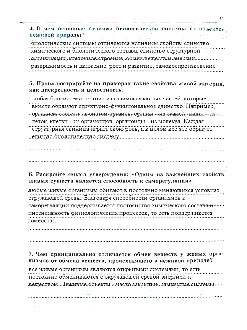 гдз 10 класс рабочая тетрадь часть 1 страница 11 биология Сивоглазов, Захарова