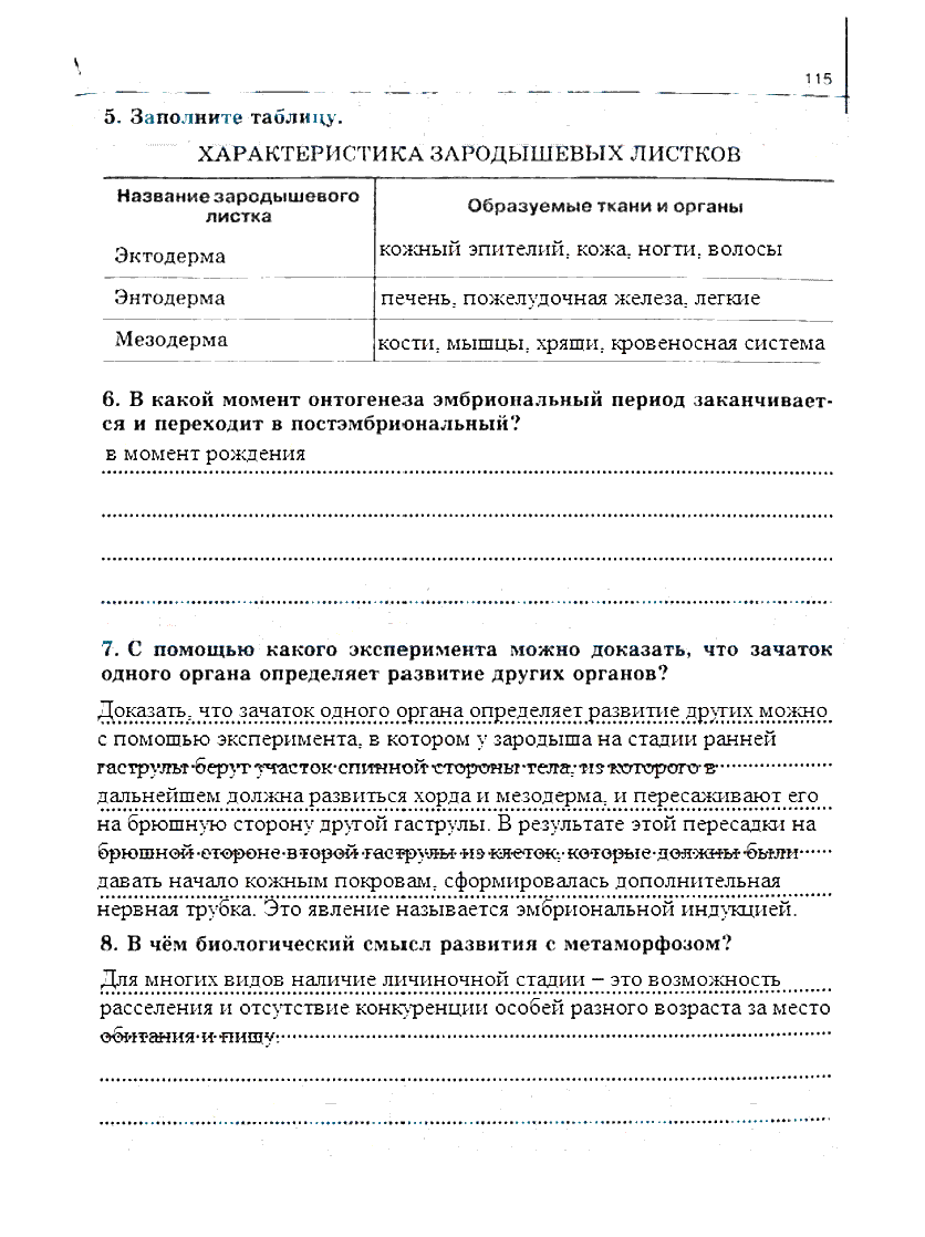 гдз 10 класс рабочая тетрадь часть 1 страница 115 биология Сивоглазов, Захарова