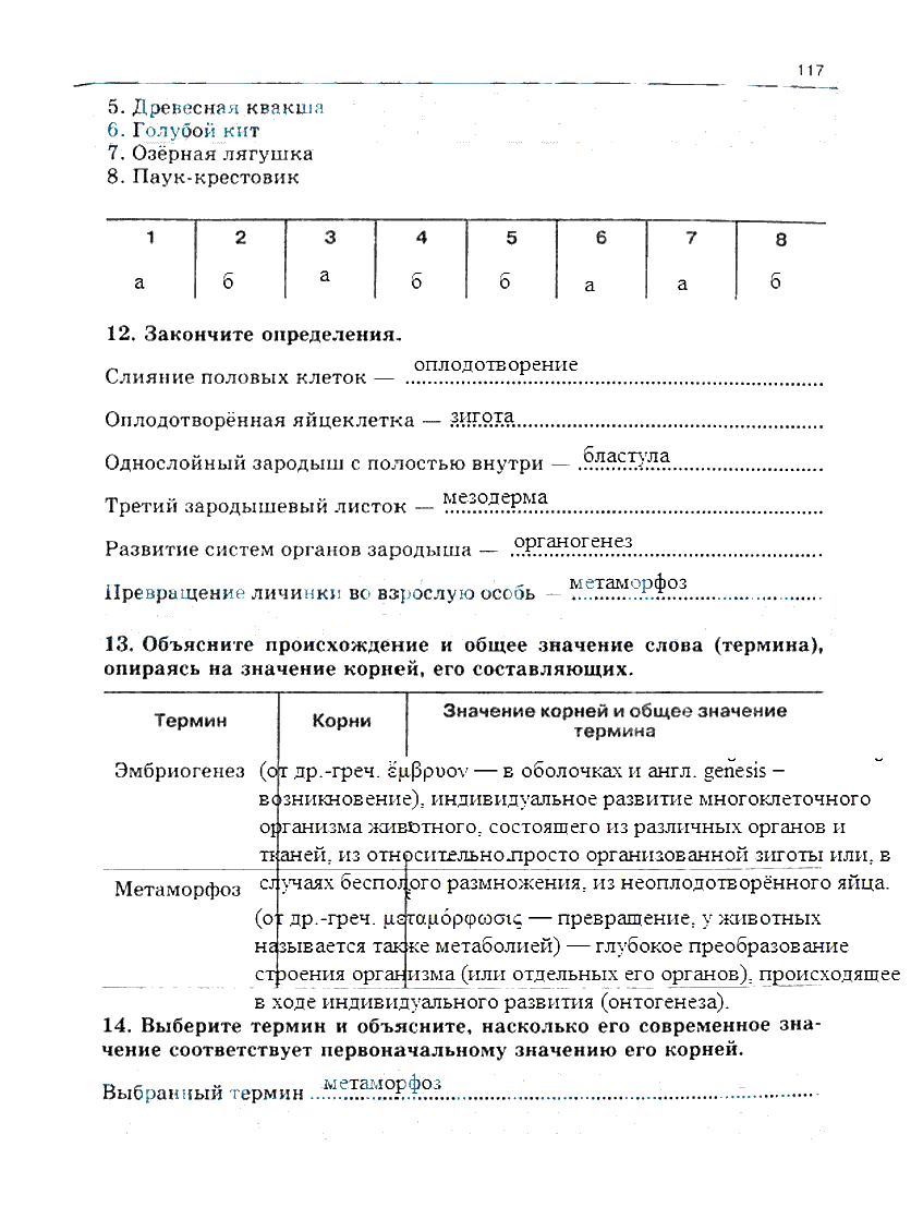 гдз 10 класс рабочая тетрадь часть 1 страница 117 биология Сивоглазов, Захарова