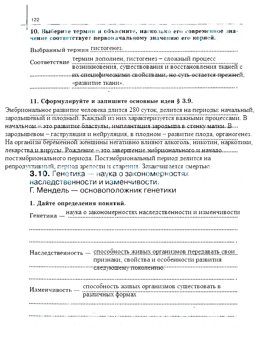 гдз 10 класс рабочая тетрадь часть 1 страница 122 биология Сивоглазов, Захарова