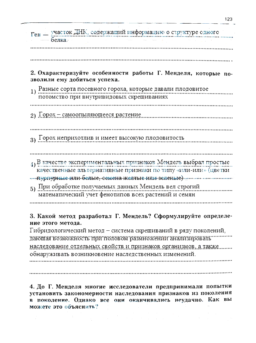 гдз 10 класс рабочая тетрадь часть 1 страница 123 биология Сивоглазов, Захарова