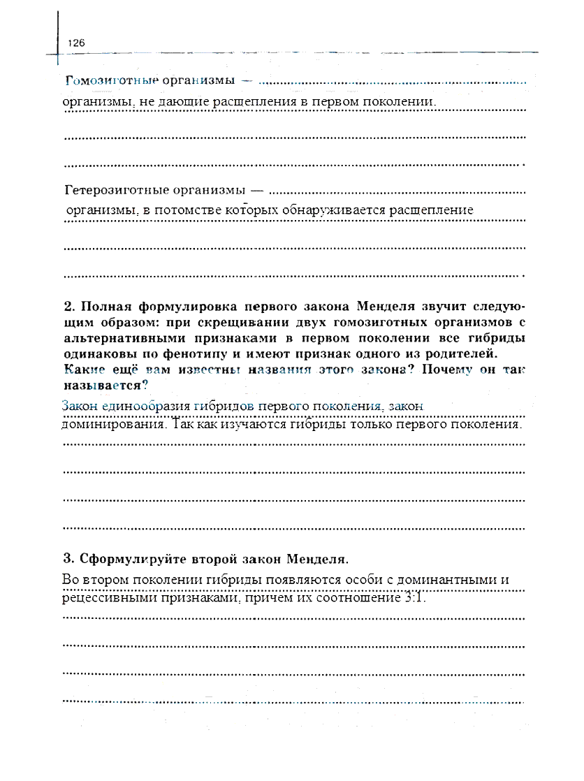гдз 10 класс рабочая тетрадь часть 1 страница 126 биология Сивоглазов, Захарова