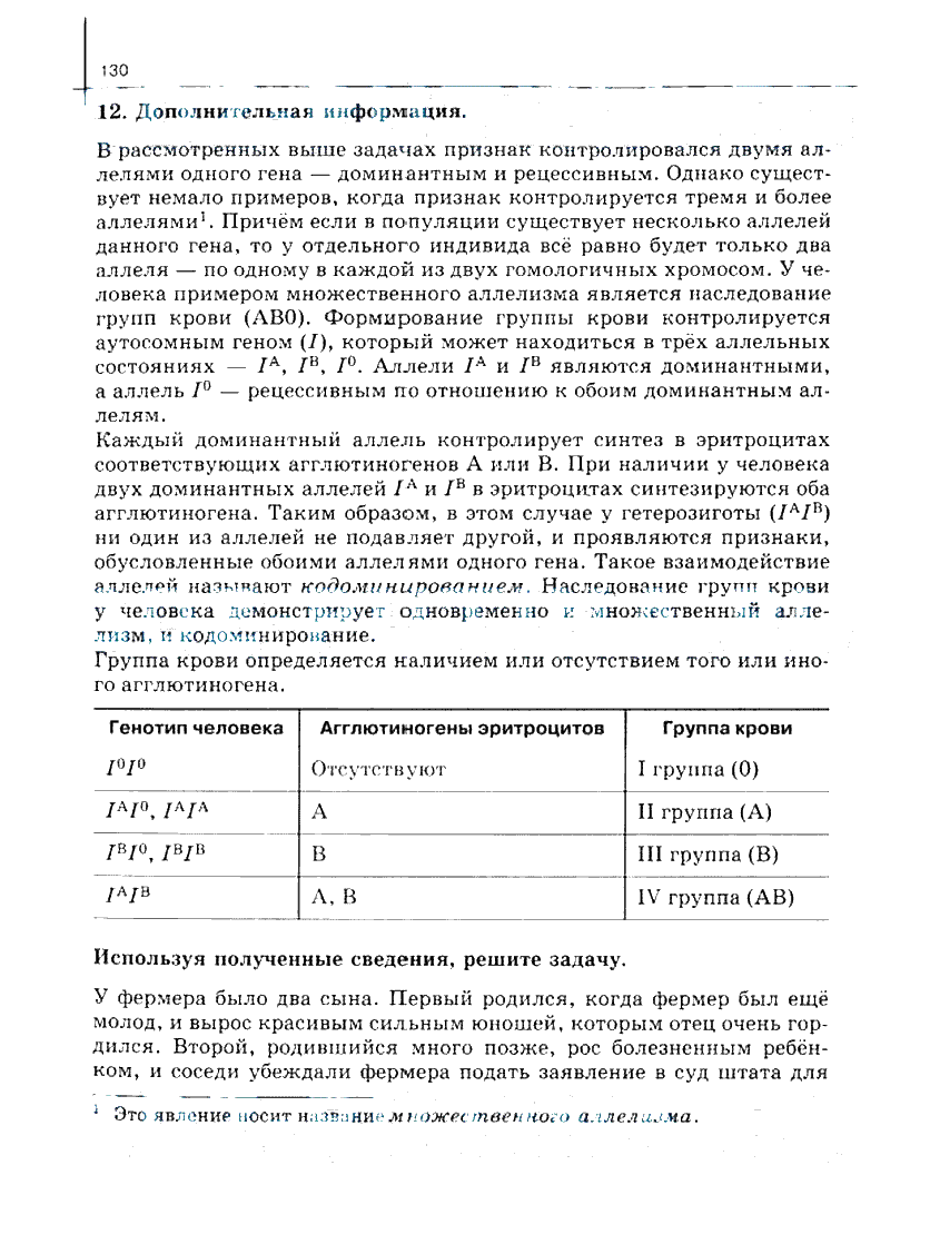 гдз 10 класс рабочая тетрадь часть 1 страница 130 биология Сивоглазов, Захарова