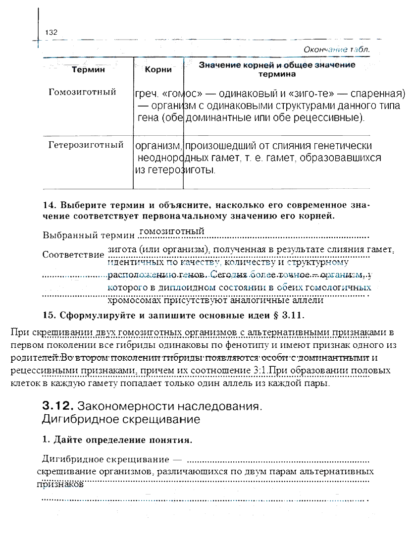гдз 10 класс рабочая тетрадь часть 1 страница 132 биология Сивоглазов, Захарова