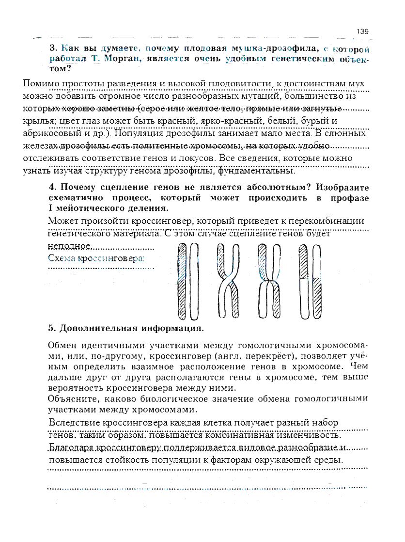 гдз 10 класс рабочая тетрадь часть 1 страница 139 биология Сивоглазов, Захарова