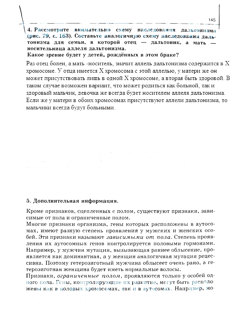 гдз 10 класс рабочая тетрадь часть 1 страница 145 биология Сивоглазов, Захарова