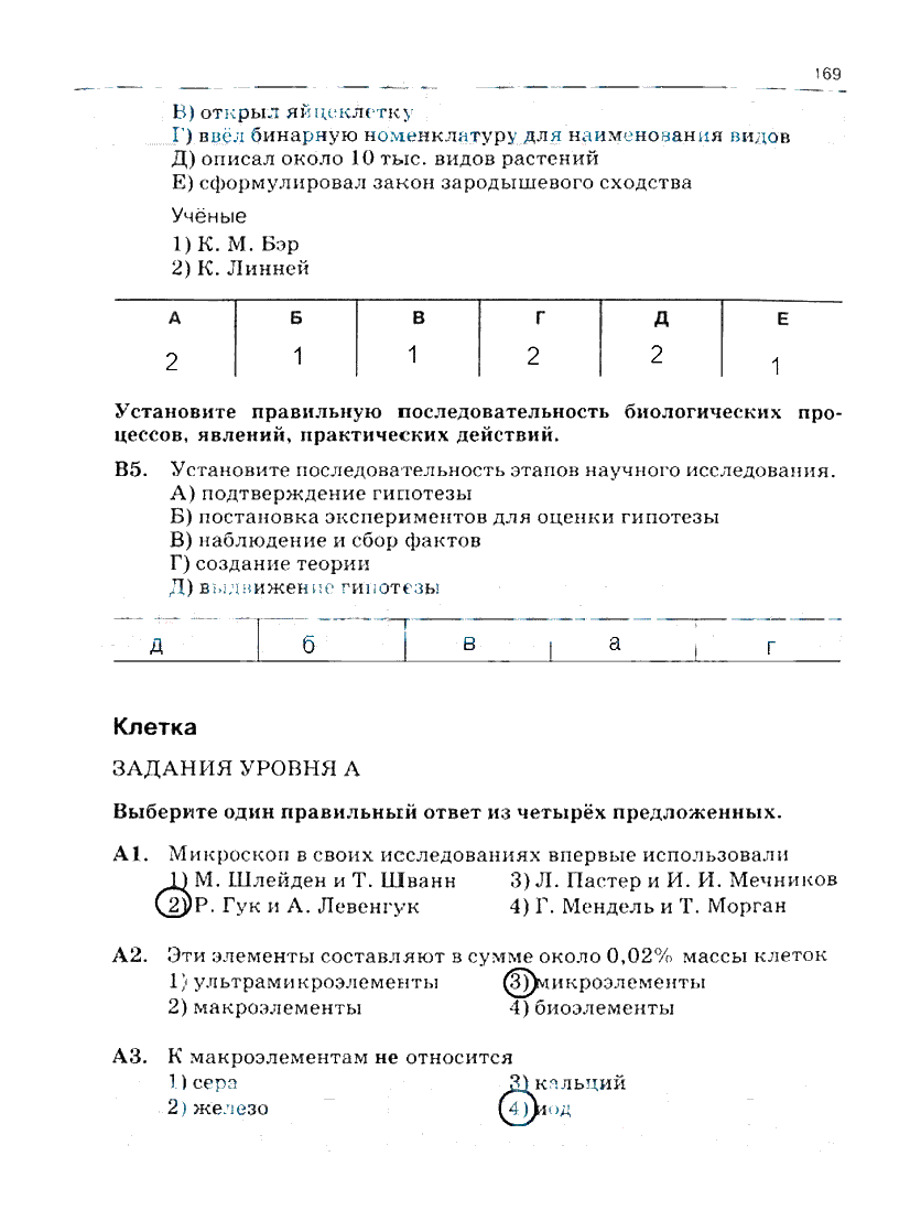 гдз 10 класс рабочая тетрадь часть 1 страница 169 биология Сивоглазов, Захарова