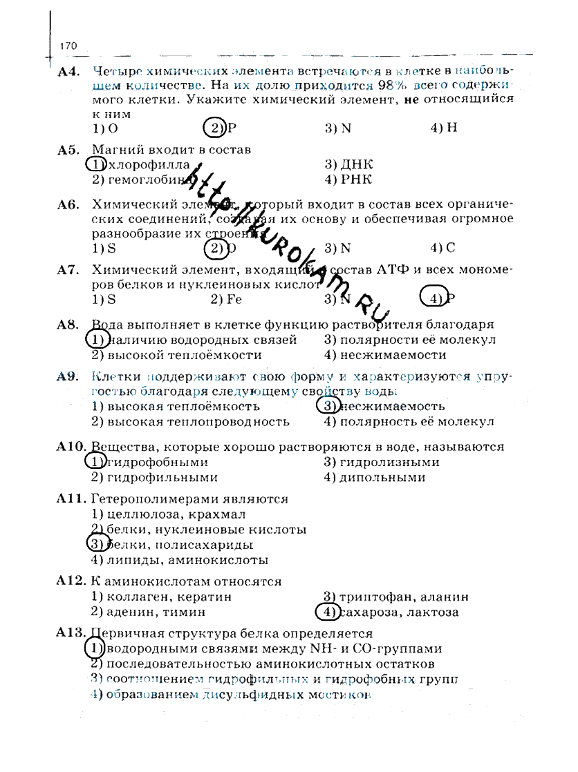 гдз 10 класс рабочая тетрадь часть 1 страница 170 биология Сивоглазов, Захарова