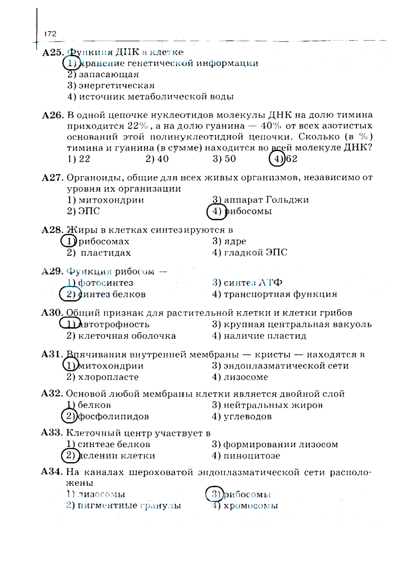 гдз 10 класс рабочая тетрадь часть 1 страница 172 биология Сивоглазов, Захарова