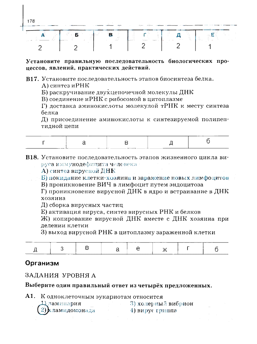 гдз 10 класс рабочая тетрадь часть 1 страница 178 биология Сивоглазов, Захарова