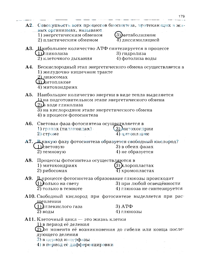 гдз 10 класс рабочая тетрадь часть 1 страница 179 биология Сивоглазов, Захарова