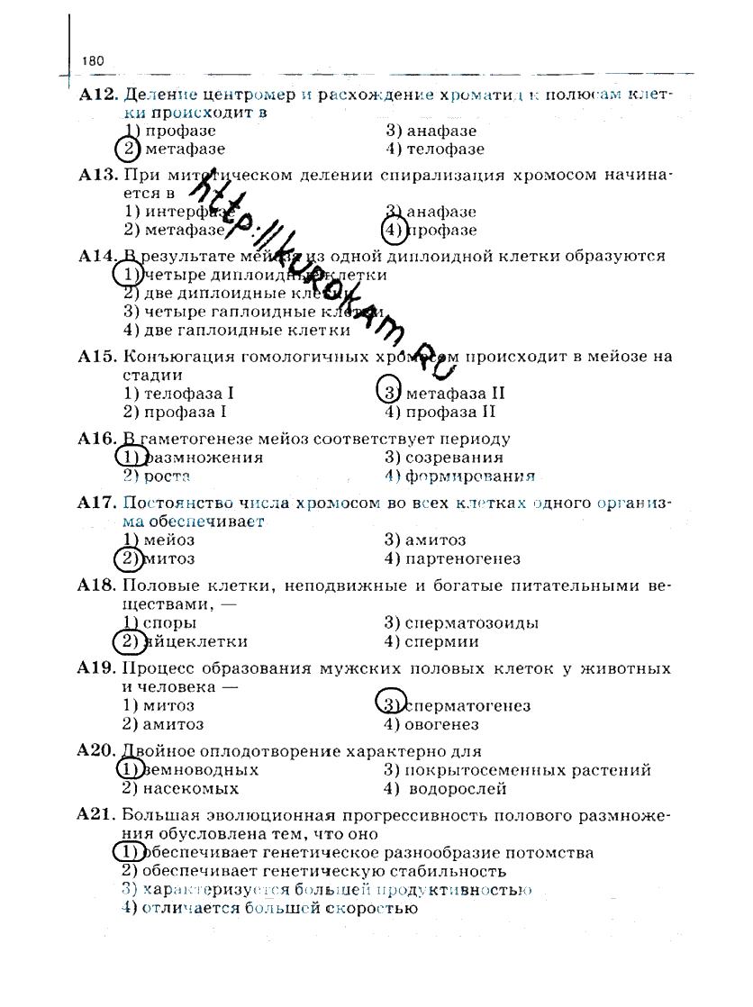 гдз 10 класс рабочая тетрадь часть 1 страница 180 биология Сивоглазов, Захарова
