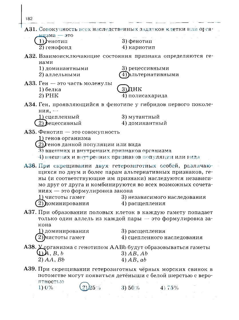 гдз 10 класс рабочая тетрадь часть 1 страница 182 биология Сивоглазов, Захарова