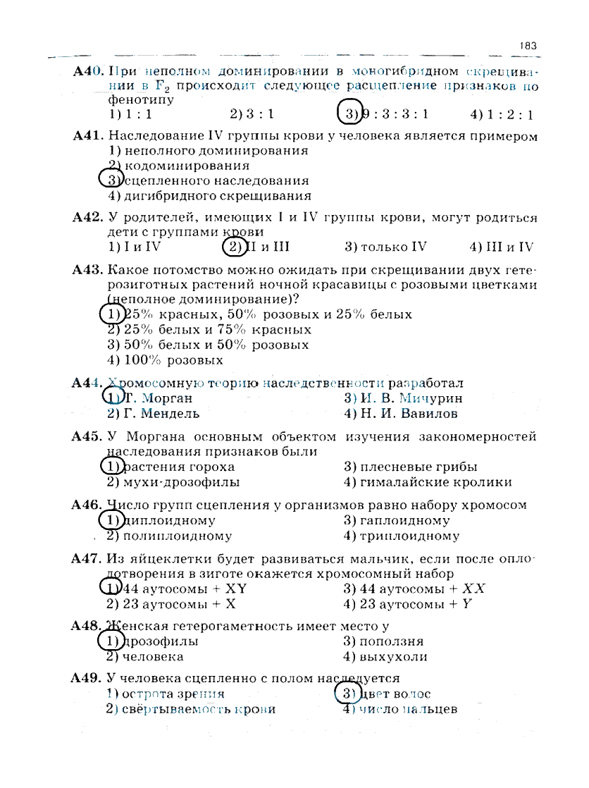 гдз 10 класс рабочая тетрадь часть 1 страница 183 биология Сивоглазов, Захарова