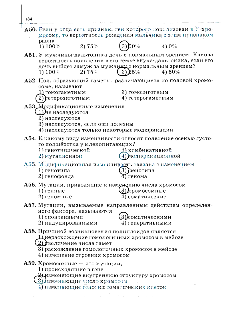 гдз 10 класс рабочая тетрадь часть 1 страница 184 биология Сивоглазов, Захарова