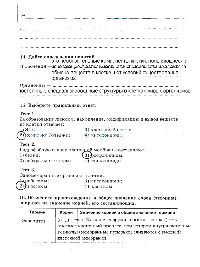 гдз 10 класс рабочая тетрадь часть 1 страница 54 биология Сивоглазов, Захарова