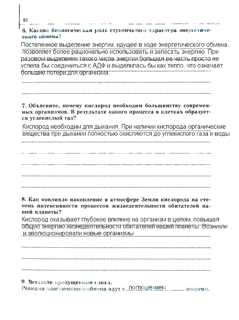 гдз 10 класс рабочая тетрадь часть 1 страница 82 биология Сивоглазов, Захарова