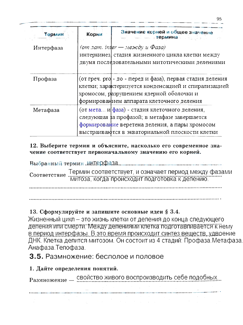 гдз 10 класс рабочая тетрадь часть 1 страница 95 биология Сивоглазов, Захарова