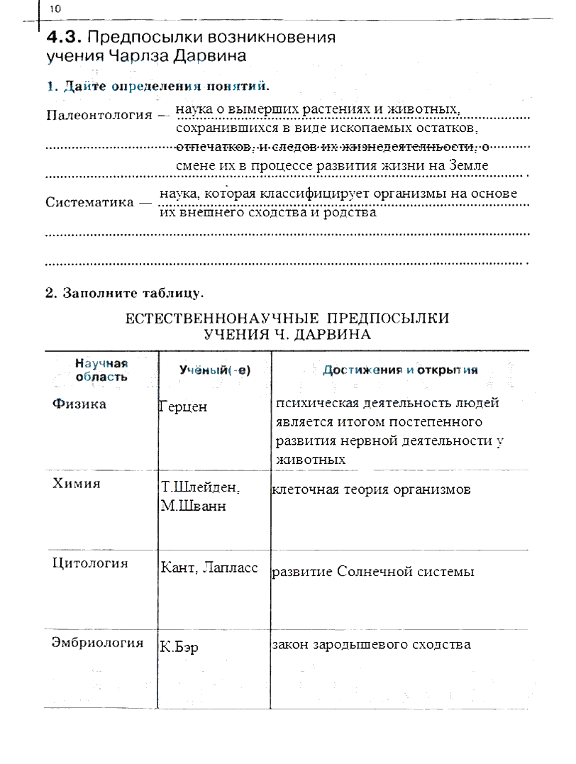 гдз 10 класс рабочая тетрадь часть 2 страница 10 биология Сивоглазов, Захарова