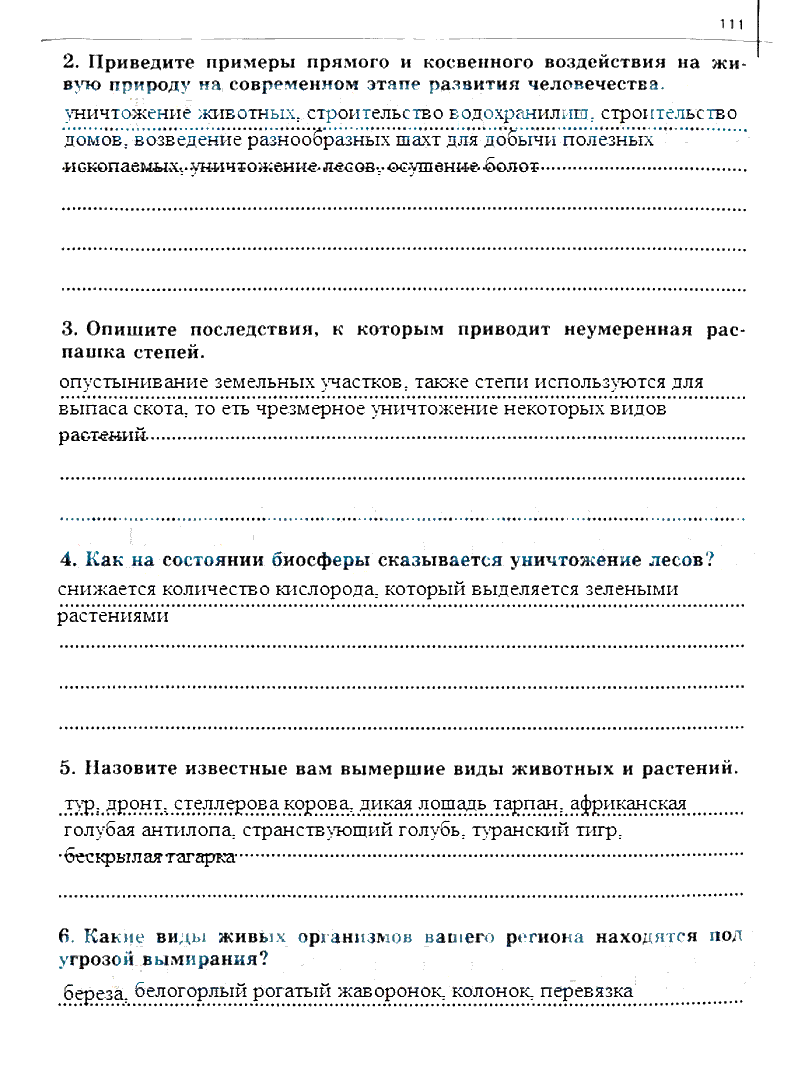 гдз 10 класс рабочая тетрадь часть 2 страница 111 биология Сивоглазов, Захарова