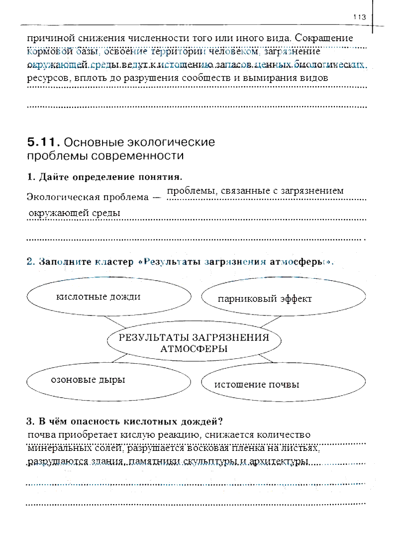гдз 10 класс рабочая тетрадь часть 2 страница 113 биология Сивоглазов, Захарова
