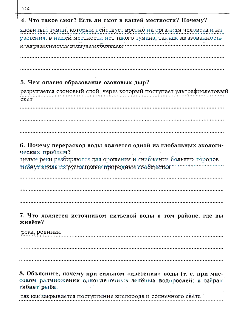 гдз 10 класс рабочая тетрадь часть 2 страница 114 биология Сивоглазов, Захарова