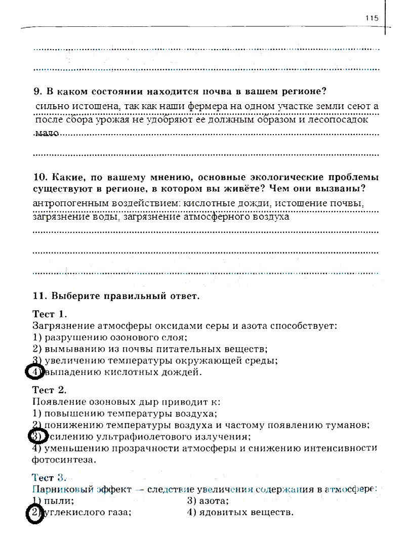 гдз 10 класс рабочая тетрадь часть 2 страница 115 биология Сивоглазов, Захарова