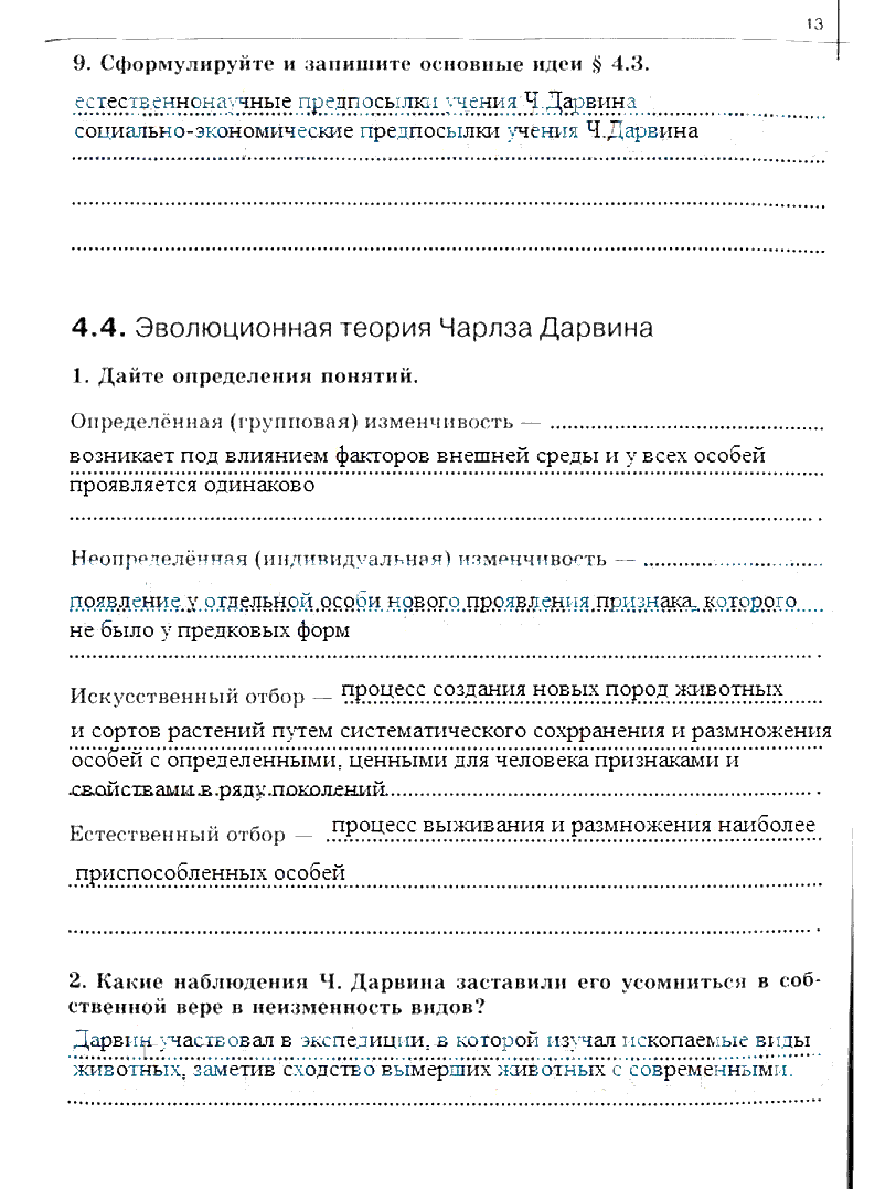гдз 10 класс рабочая тетрадь часть 2 страница 13 биология Сивоглазов, Захарова