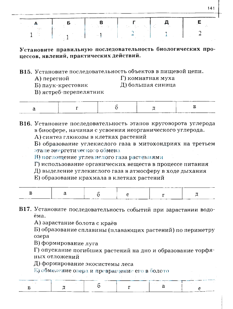 гдз 10 класс рабочая тетрадь часть 2 страница 141 биология Сивоглазов, Захарова