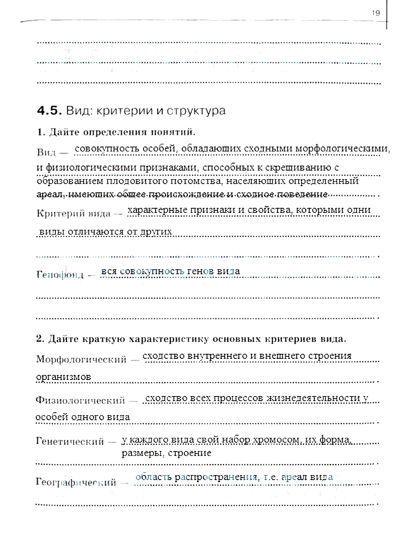 гдз 10 класс рабочая тетрадь часть 2 страница 19 биология Сивоглазов, Захарова