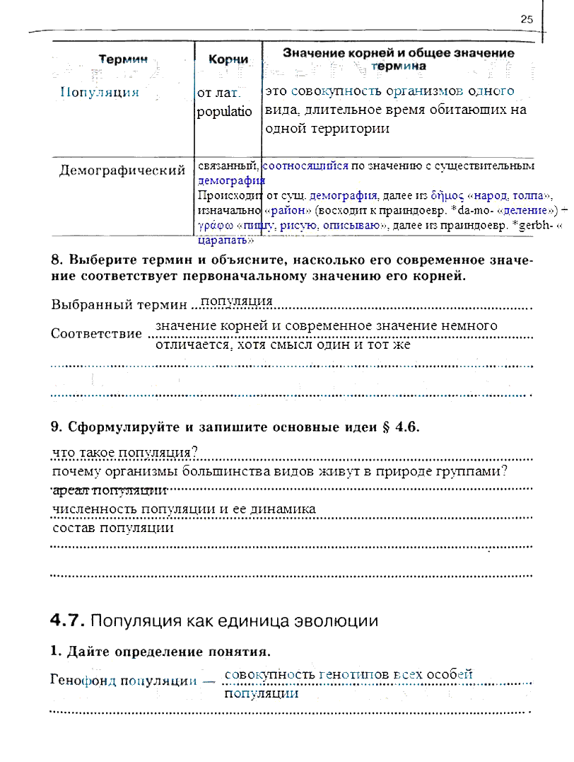 гдз 10 класс рабочая тетрадь часть 2 страница 25 биология Сивоглазов, Захарова