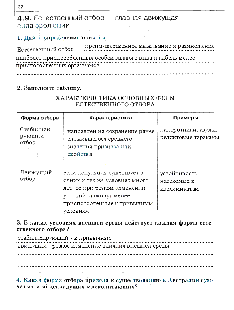 гдз 10 класс рабочая тетрадь часть 2 страница 32 биология Сивоглазов, Захарова
