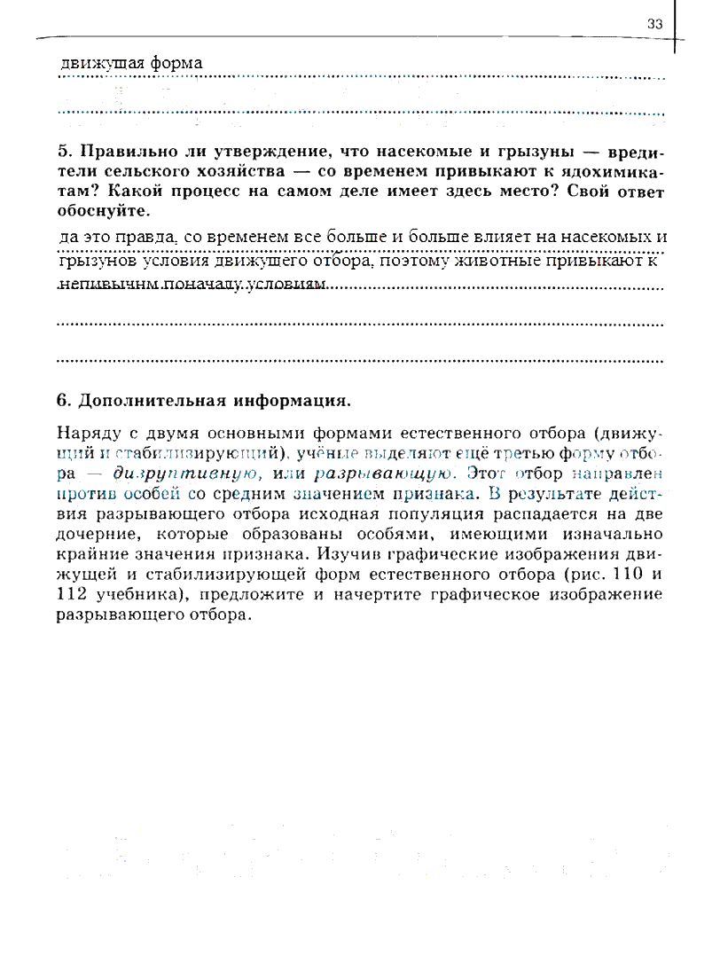 гдз 10 класс рабочая тетрадь часть 2 страница 33 биология Сивоглазов, Захарова