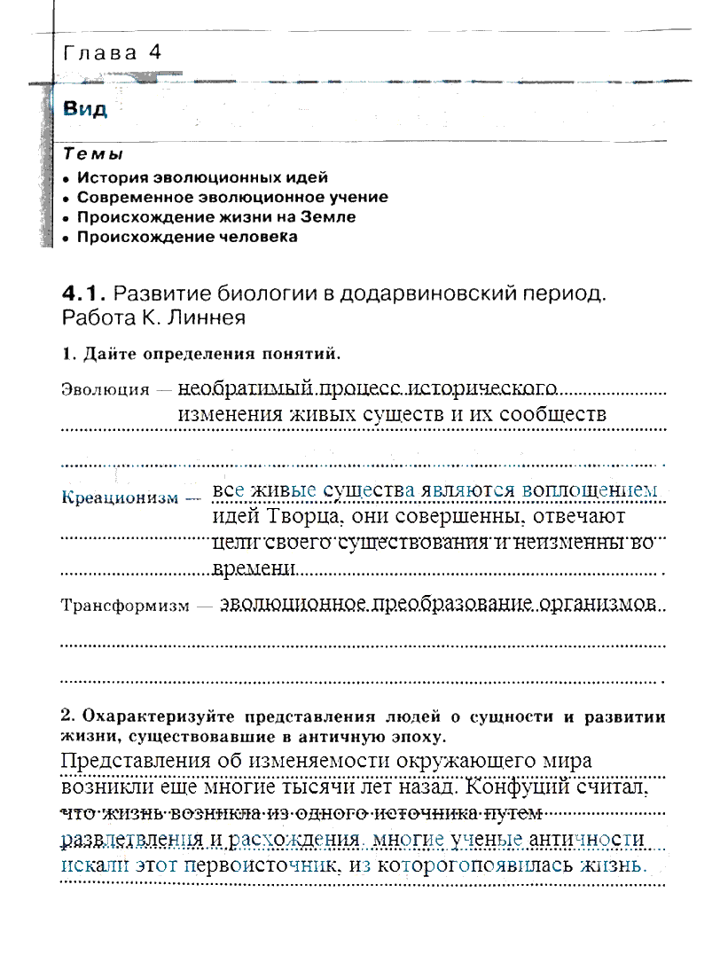 гдз 10 класс рабочая тетрадь часть 2 страница 4 биология Сивоглазов, Захарова