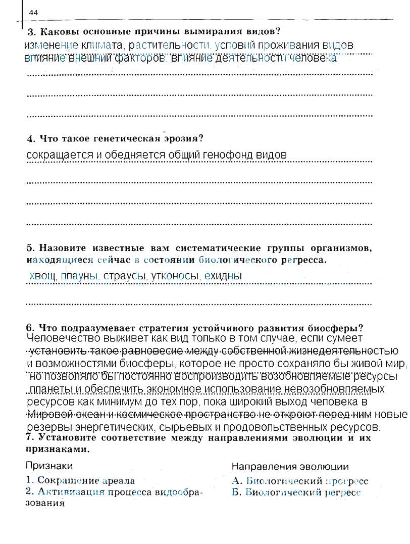 гдз 10 класс рабочая тетрадь часть 2 страница 44 биология Сивоглазов, Захарова