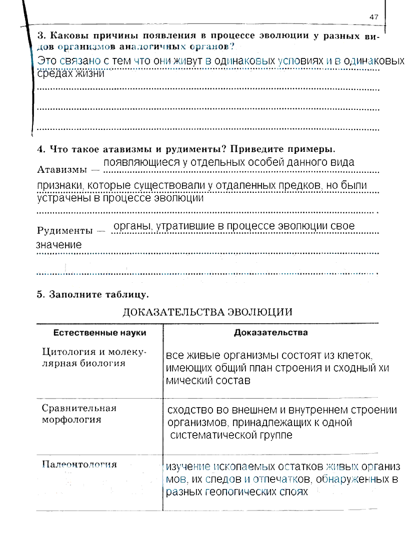 гдз 10 класс рабочая тетрадь часть 2 страница 47 биология Сивоглазов, Захарова