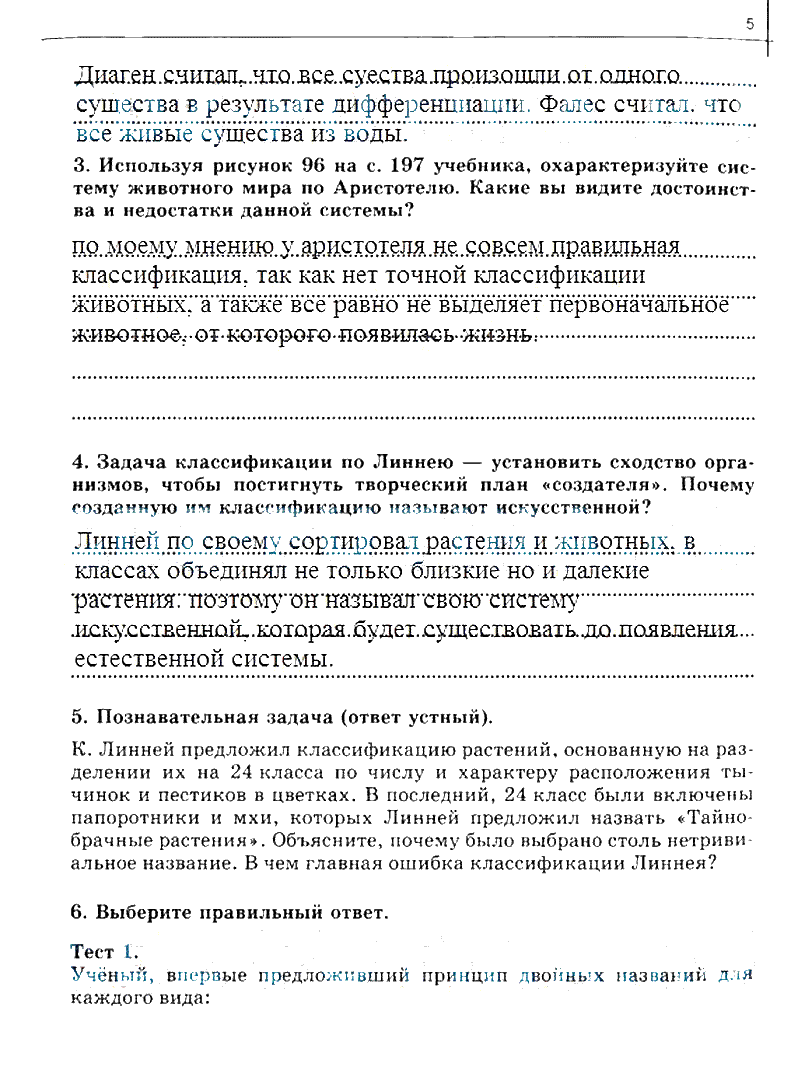 гдз 10 класс рабочая тетрадь часть 2 страница 5 биология Сивоглазов, Захарова