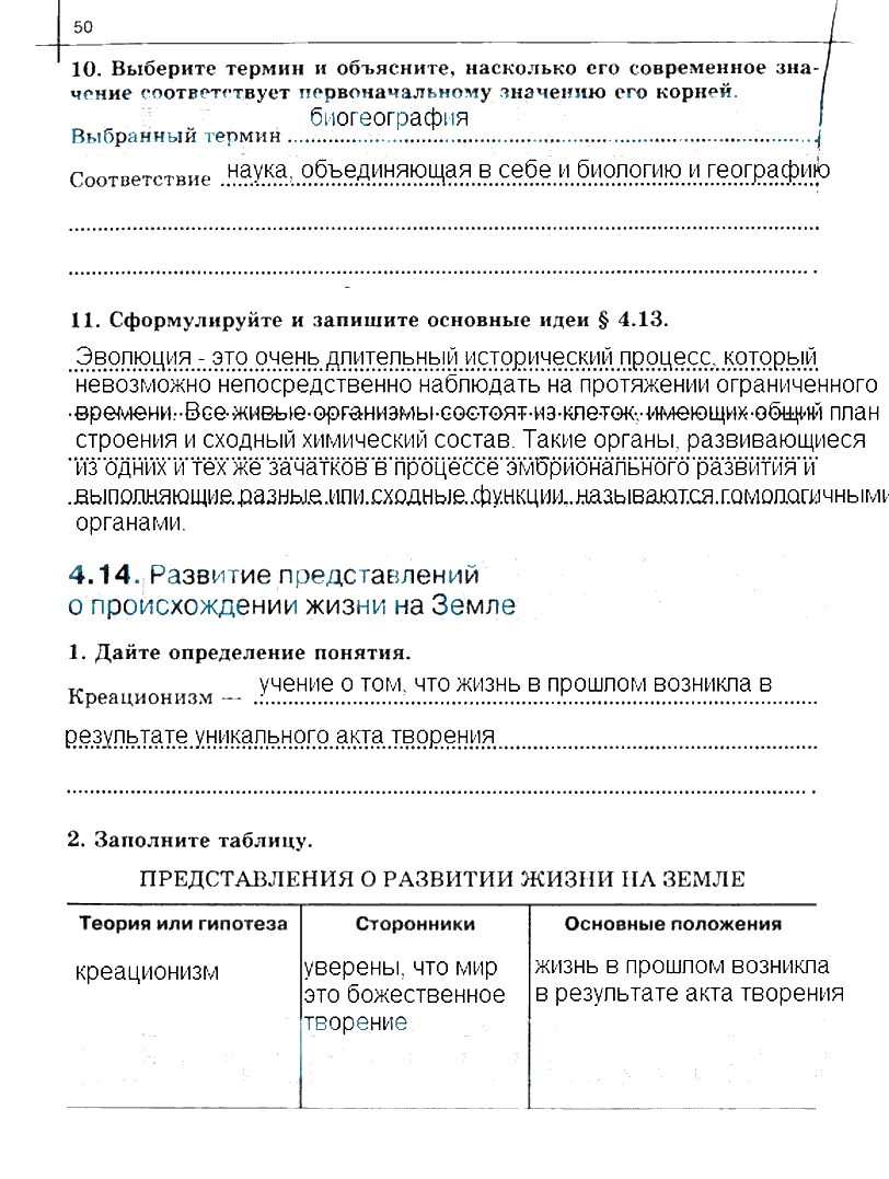 гдз 10 класс рабочая тетрадь часть 2 страница 50 биология Сивоглазов, Захарова