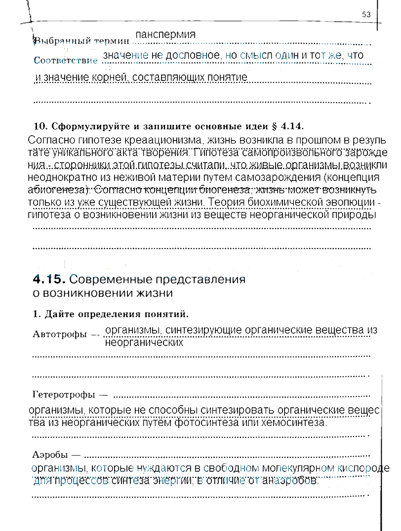 гдз 10 класс рабочая тетрадь часть 2 страница 53 биология Сивоглазов, Захарова