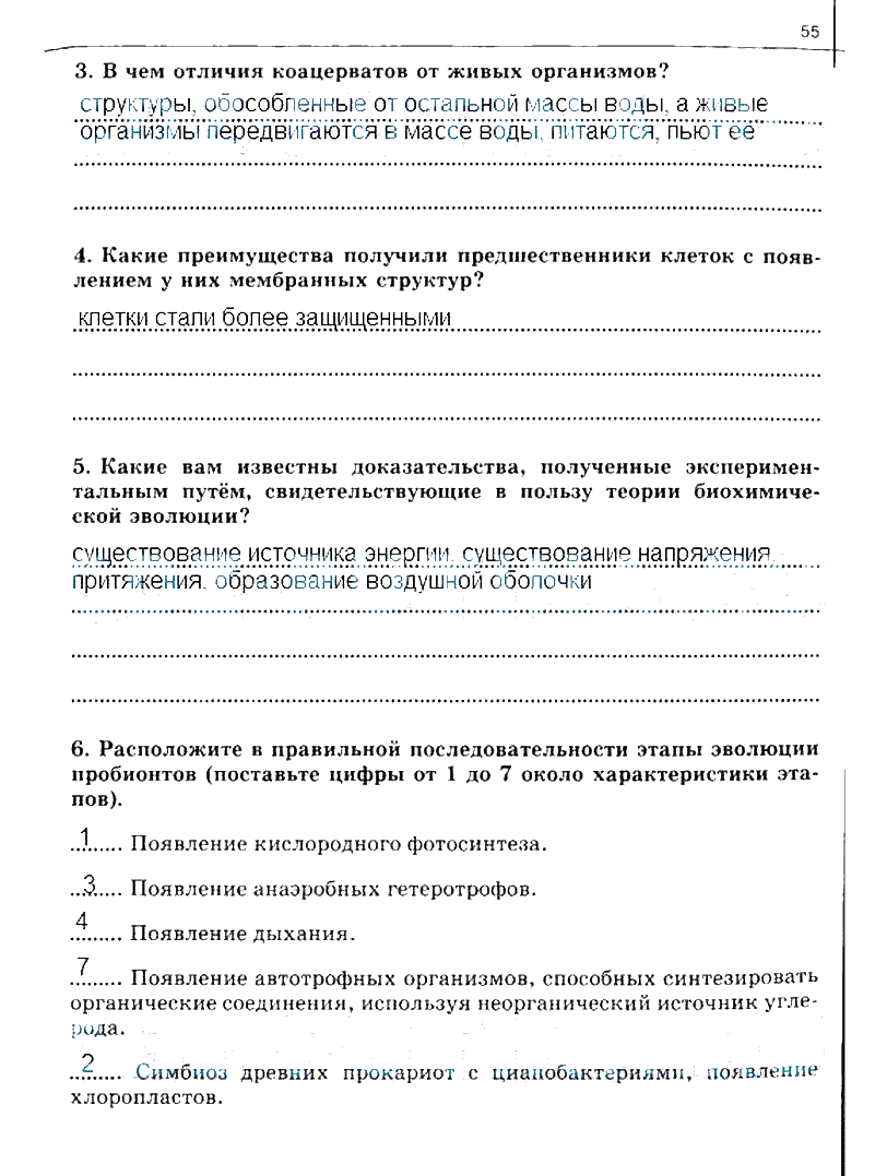 гдз 10 класс рабочая тетрадь часть 2 страница 55 биология Сивоглазов, Захарова