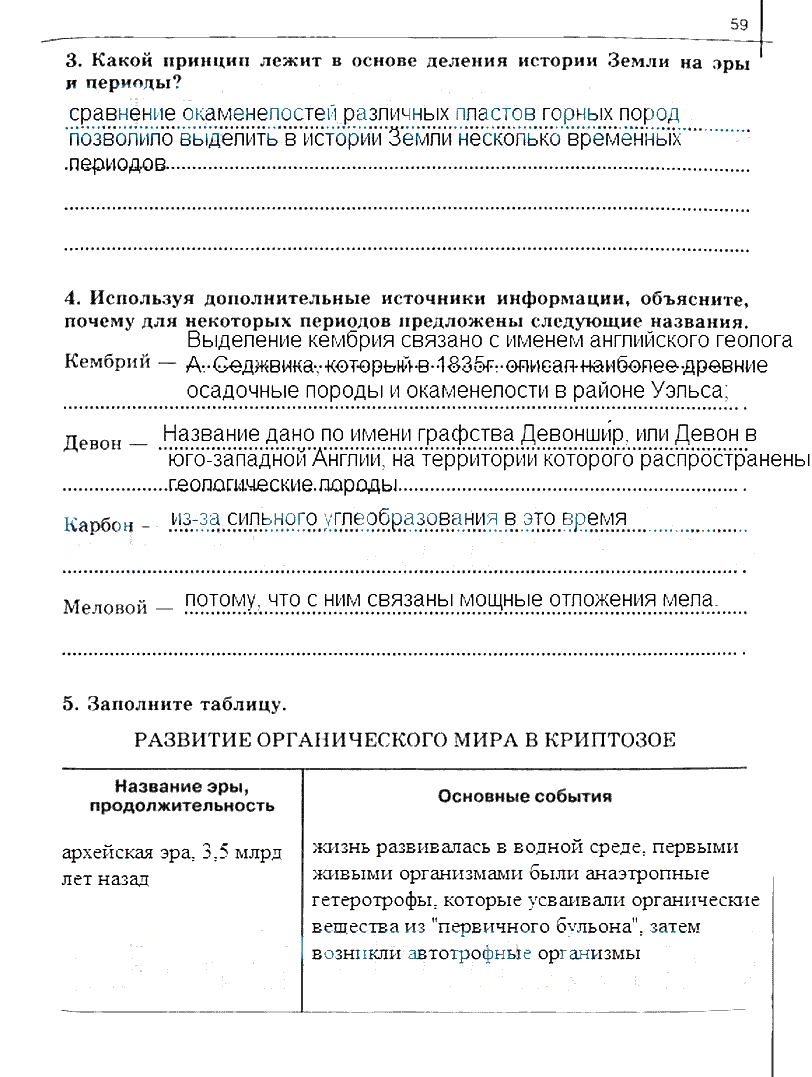 гдз 10 класс рабочая тетрадь часть 2 страница 59 биология Сивоглазов, Захарова