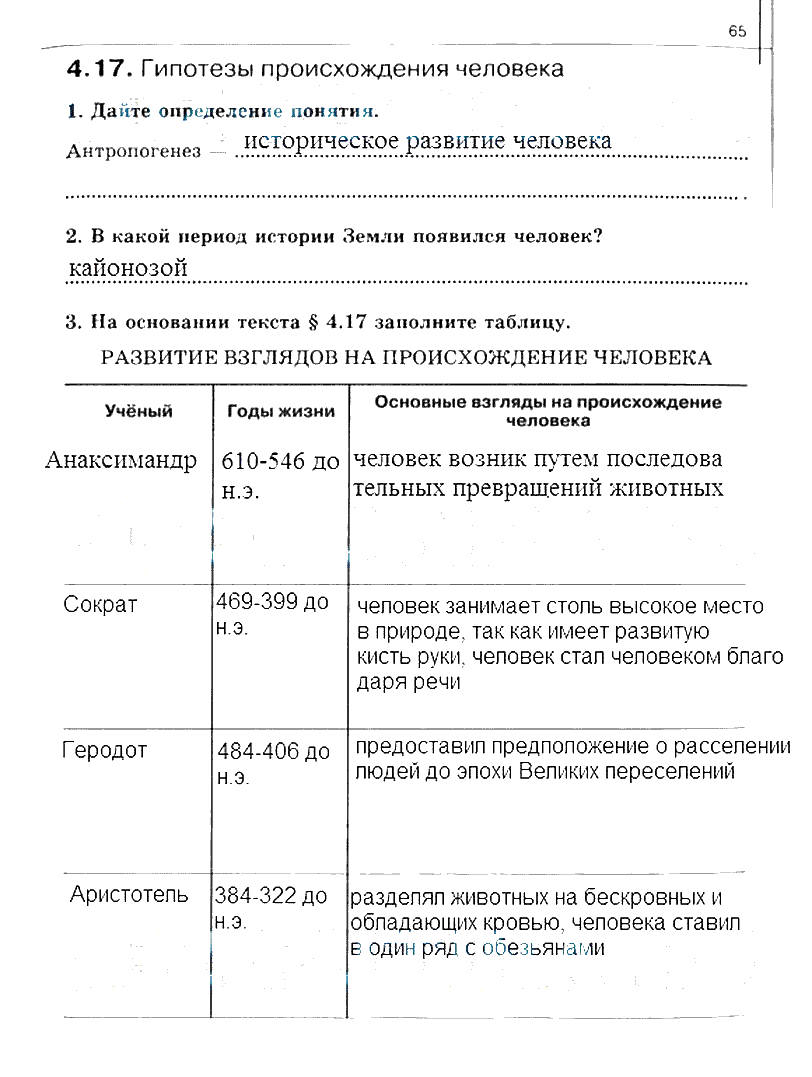гдз 10 класс рабочая тетрадь часть 2 страница 65 биология Сивоглазов, Захарова