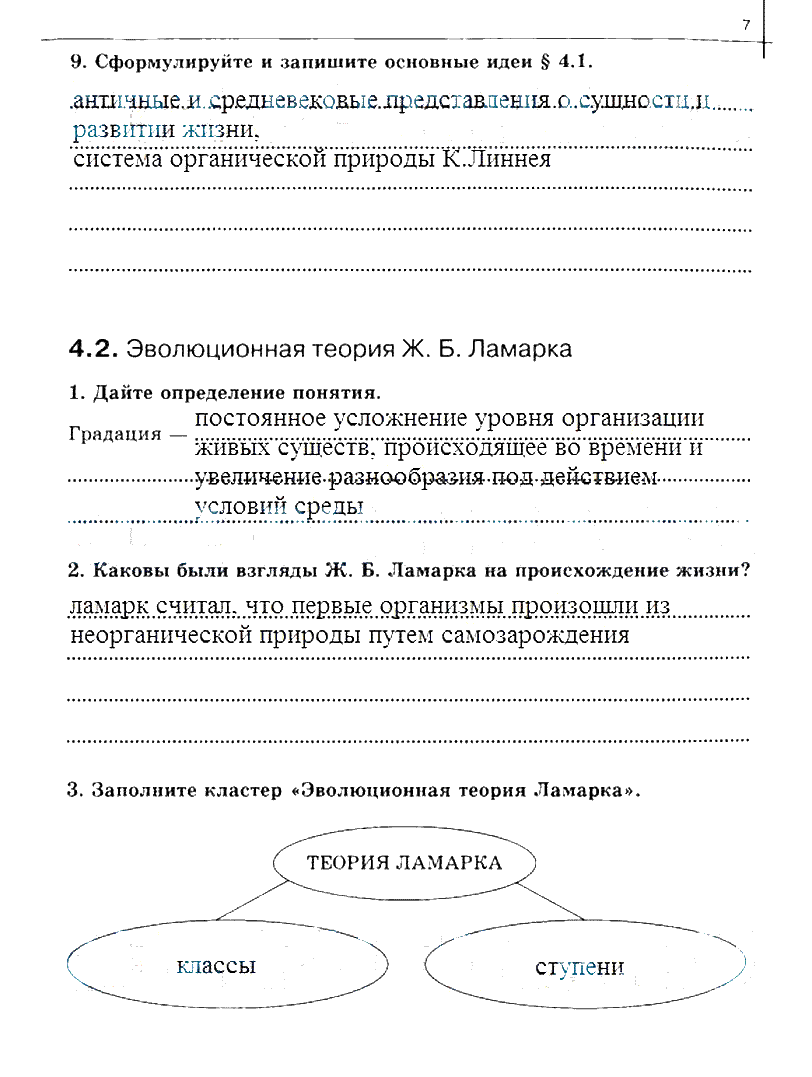 гдз 10 класс рабочая тетрадь часть 2 страница 7 биология Сивоглазов, Захарова