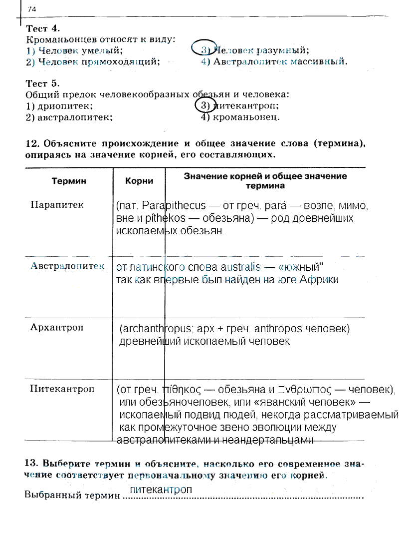 гдз 10 класс рабочая тетрадь часть 2 страница 74 биология Сивоглазов, Захарова