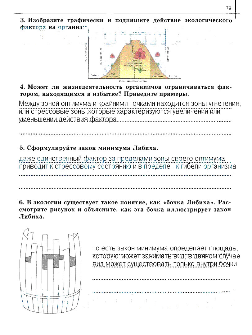 гдз 10 класс рабочая тетрадь часть 2 страница 79 биология Сивоглазов, Захарова