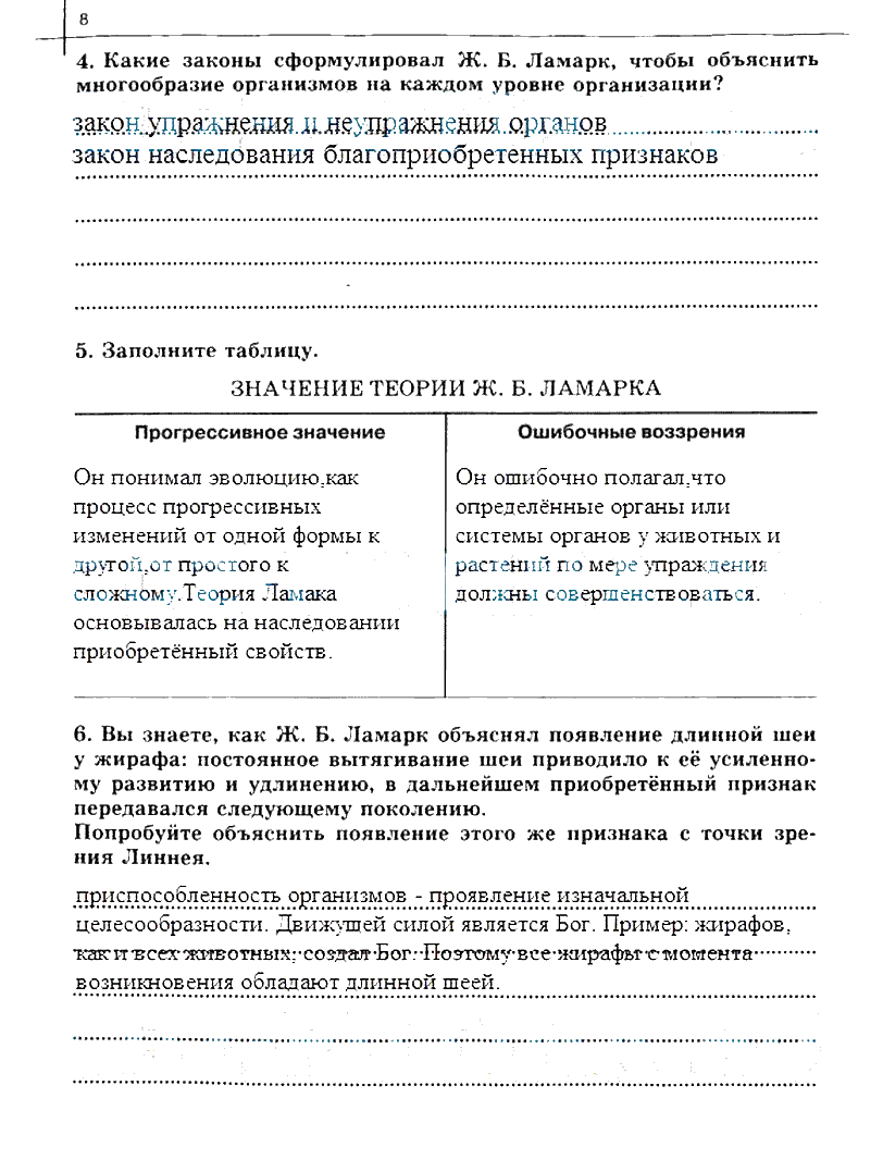 гдз 10 класс рабочая тетрадь часть 2 страница 8 биология Сивоглазов, Захарова